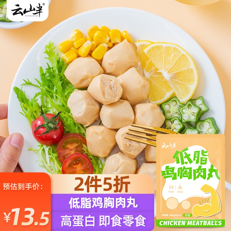 云山半 鸡胸肉丸 60克*5袋
 
5折叠页面69-5券，折11.78每件