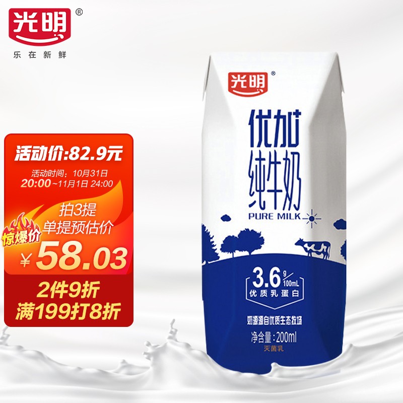 需领牛奶199-60券

光明 优加纯牛奶200ml*24盒
 
拍2件
厨邦 酱油 鲜酱油 特级生抽  头道 酿造酱油 900ml
 
凑2件
实付110.12元牛奶48一箱