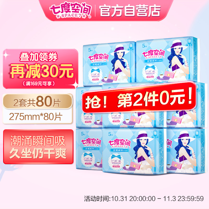 169-30券 99元3件 【买3件】
七度空间 丝柔棉层超薄夜用套装8包40片275mm*40p 
折后单价: 23.07 折扣比例: 3.4折 
