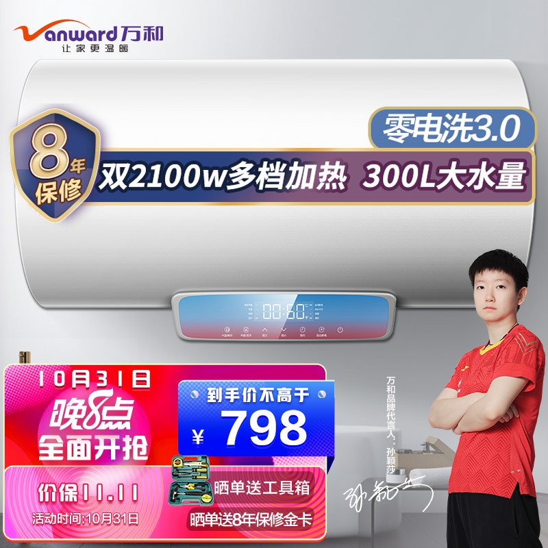 万和60升电热水器E60-Q6SJ10-21
某东券后728
