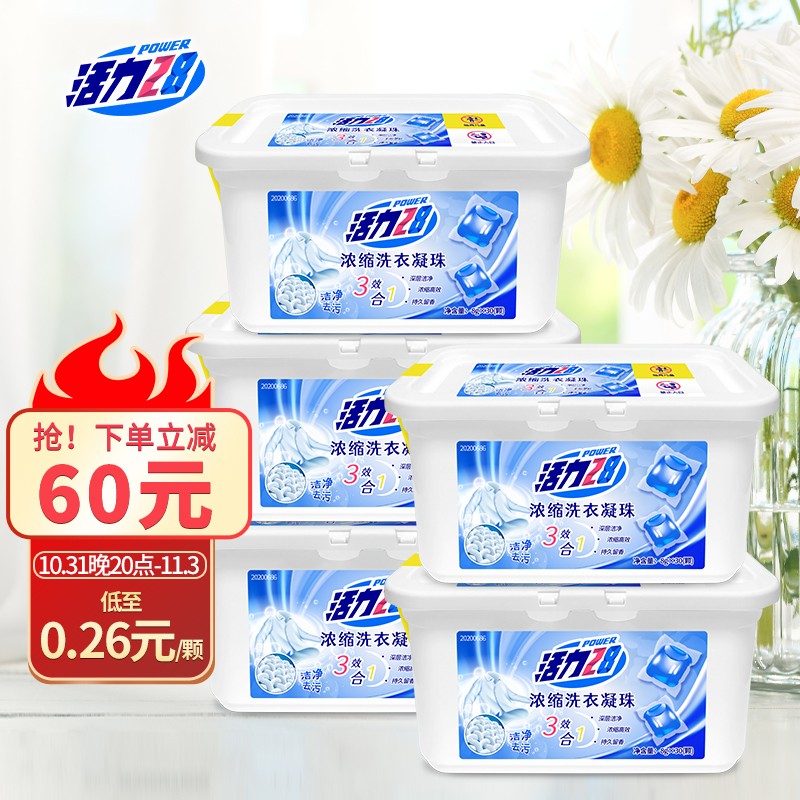 活力28三效浓缩洗衣凝珠30颗*5盒
某东99.9拍下立减60
