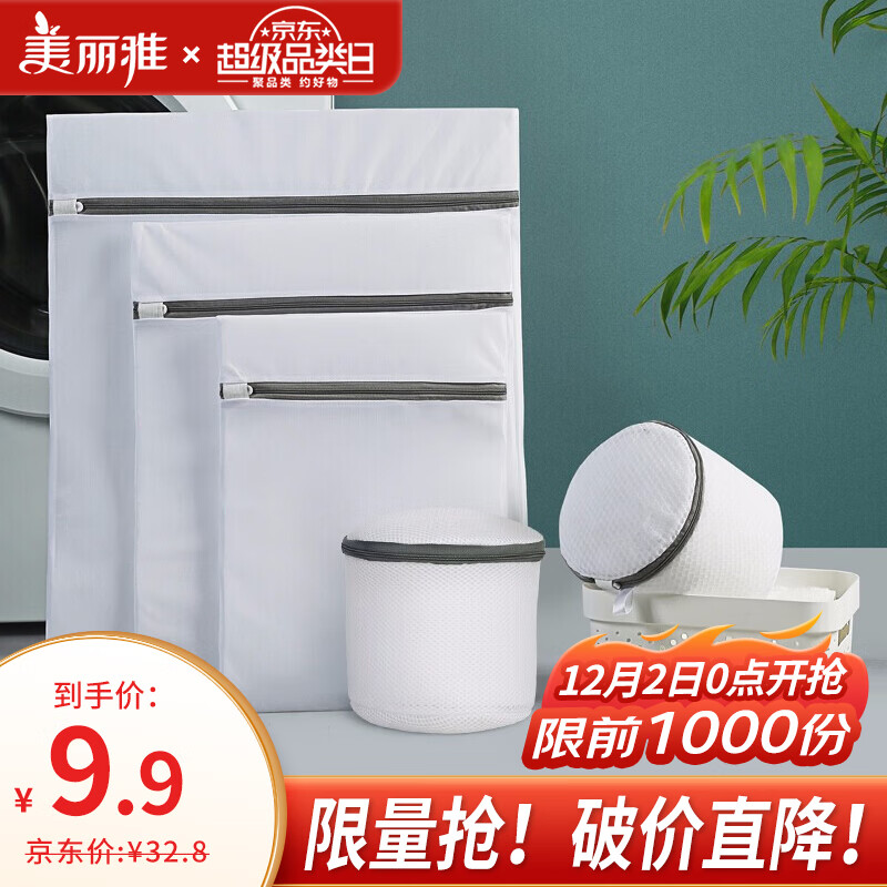美丽雅 洗衣袋细网（5件套）
 
下单1件单件9.9元