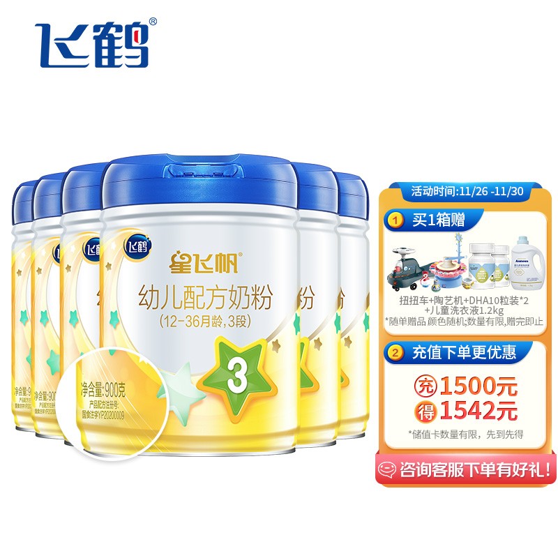 飞鹤星飞帆 母婴配方奶粉 3段 900克*6罐【加量焕新装 】
 
下单1件，单件1897.8元