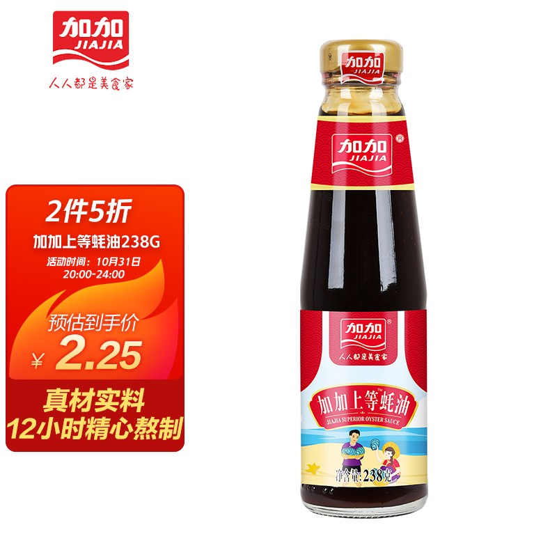 领陪伴计划10-5券
  
加加 蚝油 上等蚝油238g 拍3件【0.25】
  
用京喜app提交，华南地区有货
安可新 卫生巾日夜组合5包34片 拍下【6.1】
