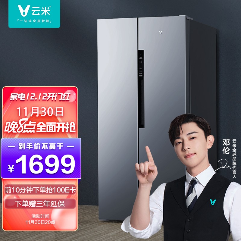 云米 456升风冷无霜双门冰箱

11.30日晚8点，1699元