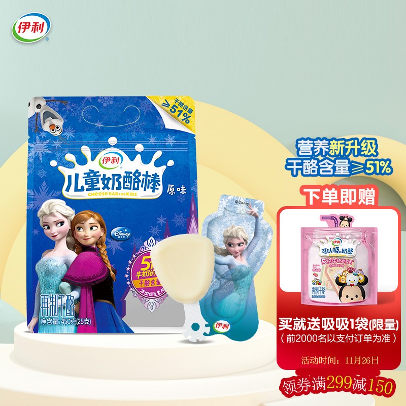 伊利 儿童奶酪棒 原味450g/25支装 
 
用239-120券 下单3件单件45.4元 有赠品
