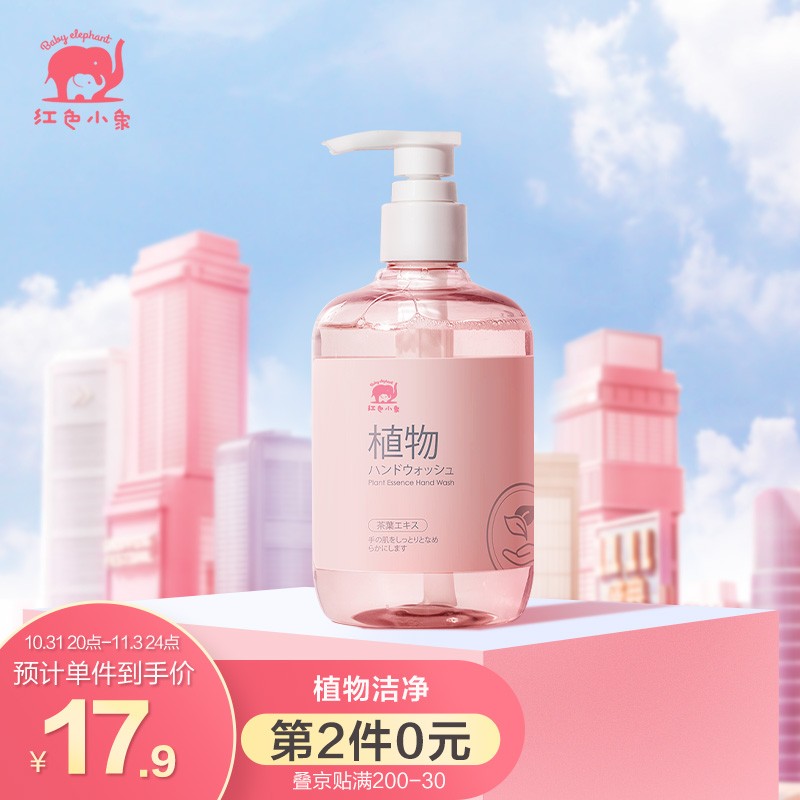 用多单有礼199-40
红色小象 母婴洗手液290ml
 
拍5件5折叠200-30京贴
折单件6.45元