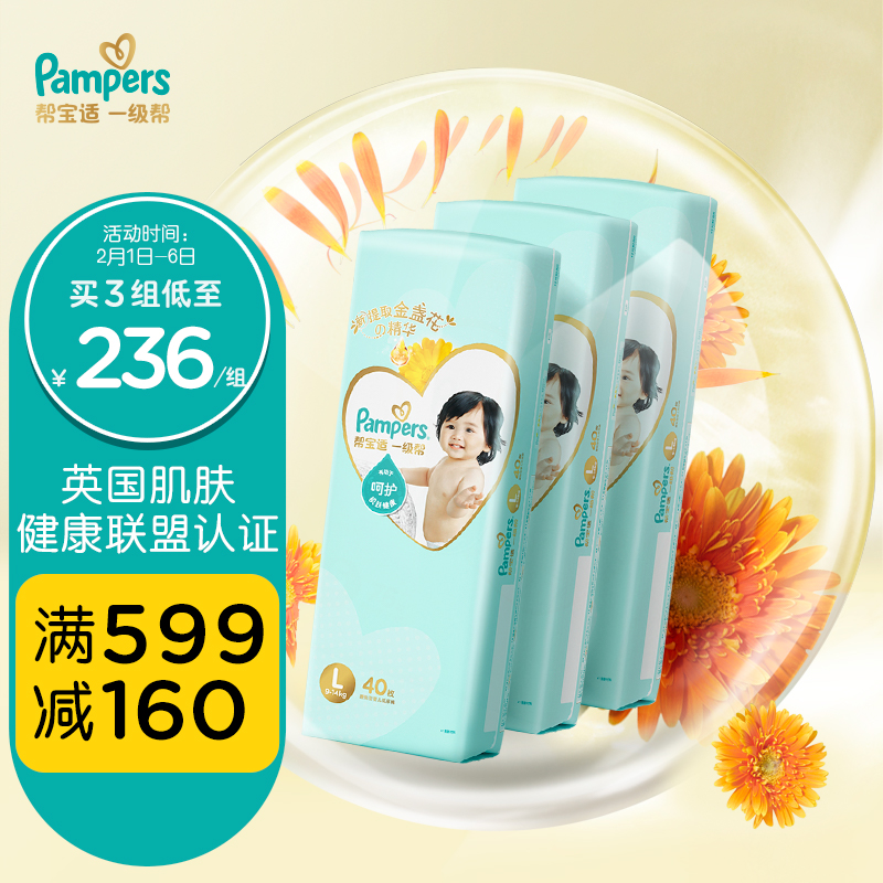 帮宝适一级帮纸尿裤L120片
 
满599-160元，拍3件，折235元/件
