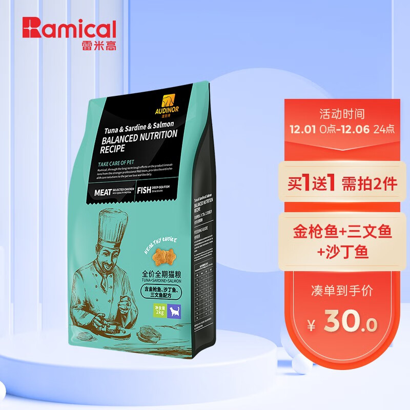 神单来了,速度!
雷米高猫粮澳丽得三种鱼全阶段室内成幼通用型2kg
 
领到券的 下单2件，单件8.45元【神价格】 
