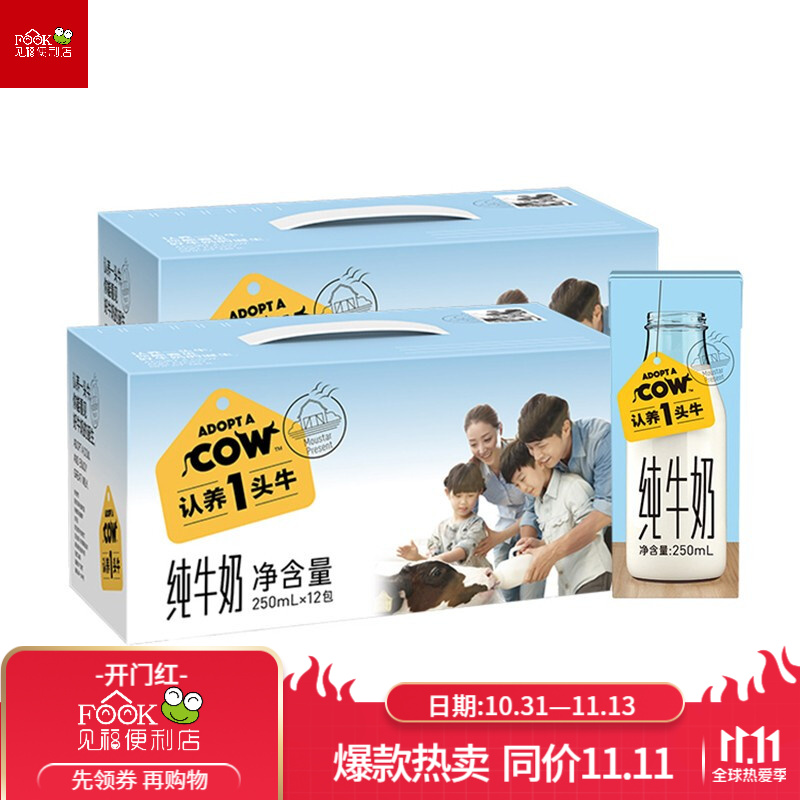 认养一头牛 纯牛奶250ml*12盒*2箱*2件 125.2元包邮
 
凑单2件：

领页面6-5店铺券，叠加159-30平台券，凑单2元运费，叠加200-30头号京贴。