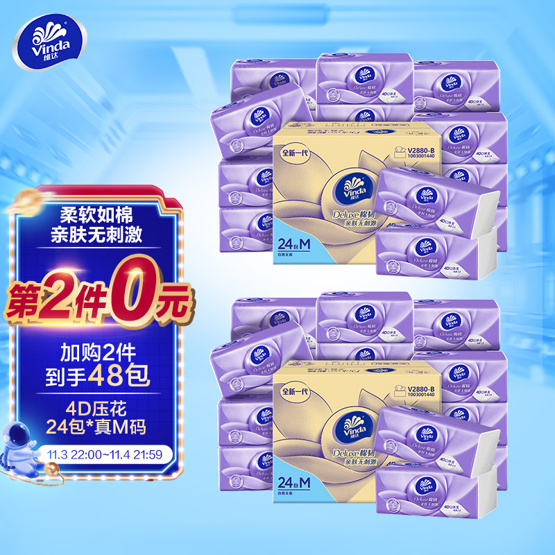 好价-领券中心99-10可叠加券
商品下169-30券，拍2付46.9+运费券
维达 抽纸 棉韧3层100抽*24包
