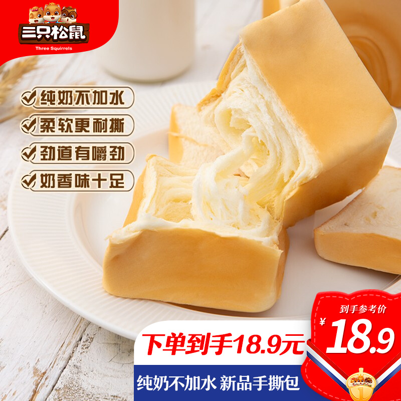 1️⃣三只松鼠吐司方方纯奶手撕面包480g：
 
领2劵，满32-14，到手16.9
2️⃣太粮荟京选岭南油粘米籼米5kg，拍3件：
 
满 两件5折，叠加199享8折劵，到手64.8+邮费，折合21.6/件