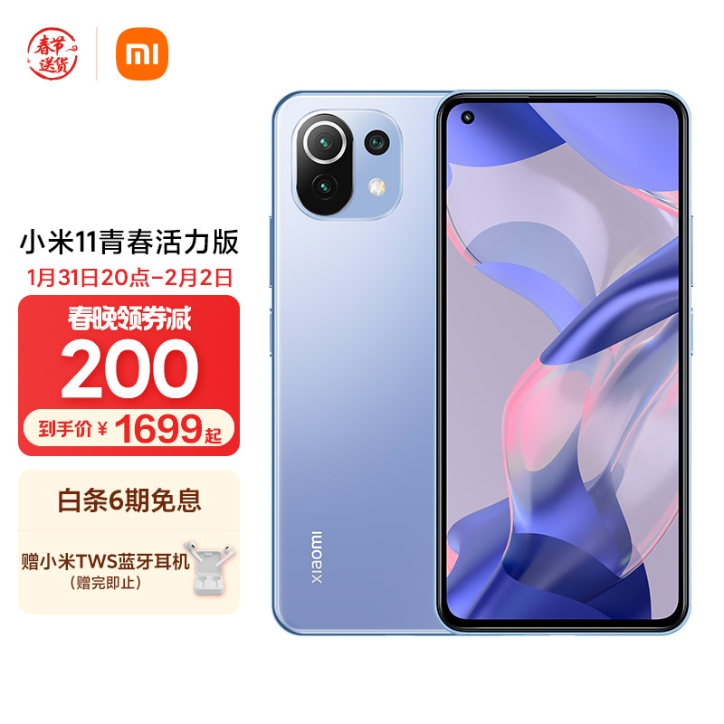 小米11青春版8GB+128GB
1880-200劵叠100店铺劵
 
到手1599元