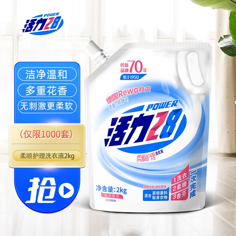 活力28 柔顺护理洗衣液2kg
 
部分号页面3-2劵，6.8+邮费