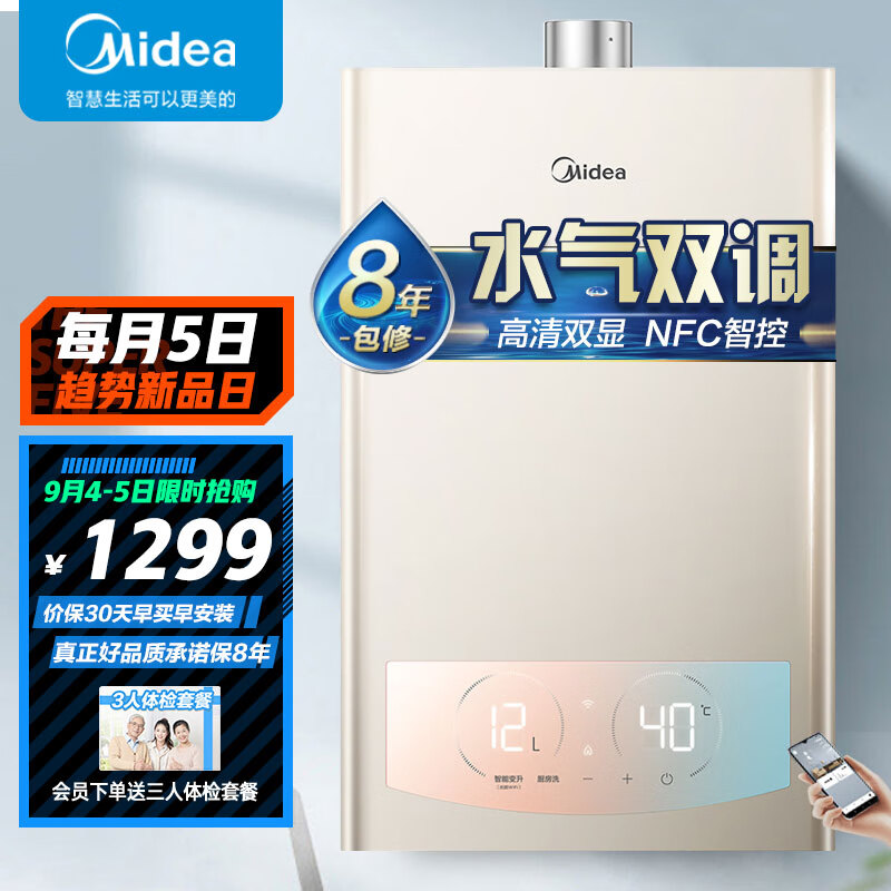 美的 水气双调13升燃气热水器
 
到手1199元，页面领-100劵