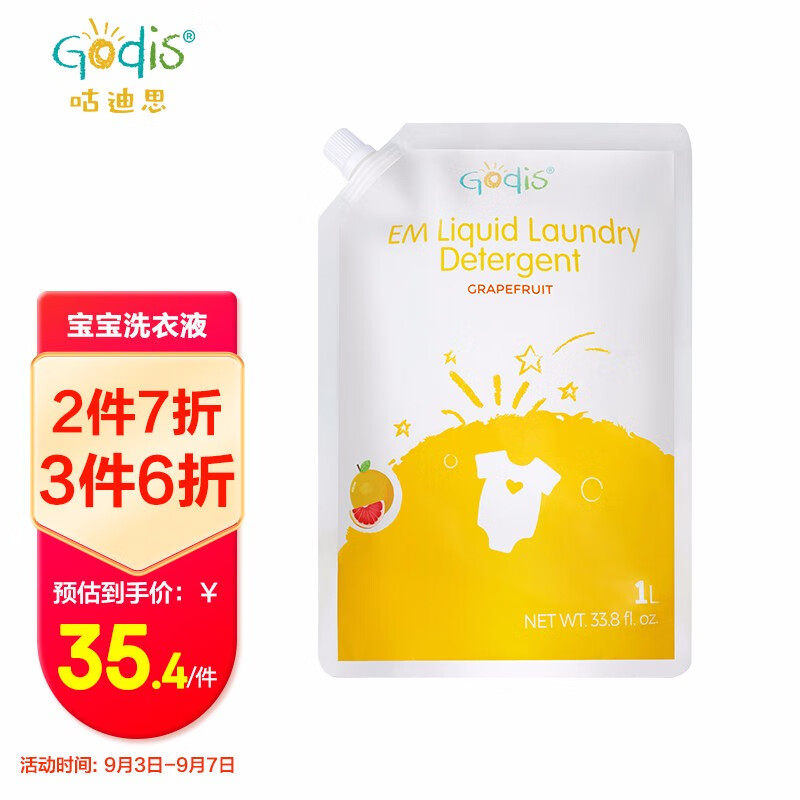 好价-Godis新生婴幼母婴母婴bb小孩专用洗衣液柚子香1升
169-40巻+49.9选3，3件9.9
