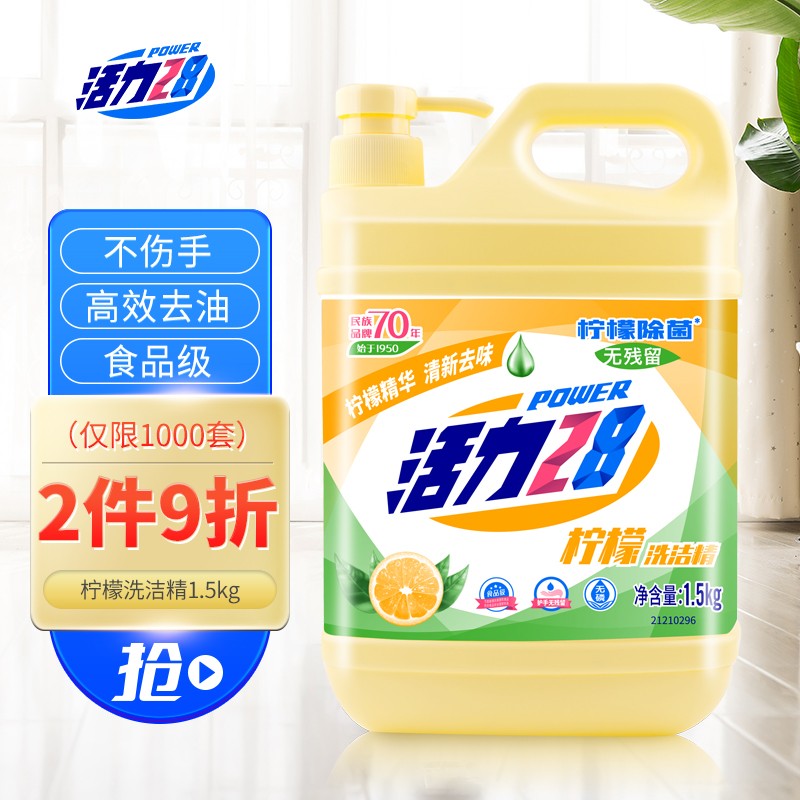 好价-如手上10-6劵
 
活力28 洗洁精 1.5kg
拍下7折叠10-6劵后2.26元