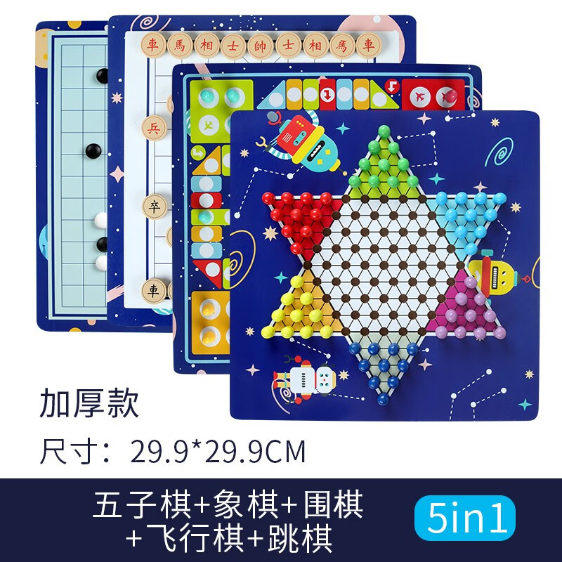 巧之木 儿童亲子桌游多功能五合一游戏棋 29元
五子棋+象棋+围棋+飞行棋+跳棋
