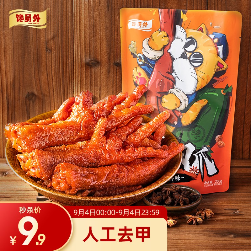 馋员外 虎皮凤爪五香味 200g
 plus 9.9 其他口味也是 
