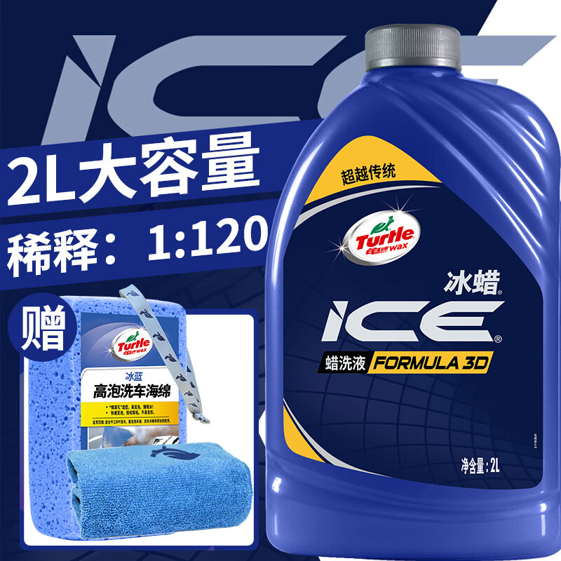 好价-页面299-100奍叠加扫领88折奍
龟牌 冰蜡洗车液2L+毛巾+海绵 拍3件
  
凑1件
  
加一起【74.81】
龟牌 G-2465 冰蜡水凝精华素 300g+毛巾 拍2件
  
凑1件
  
加一起【77.51】