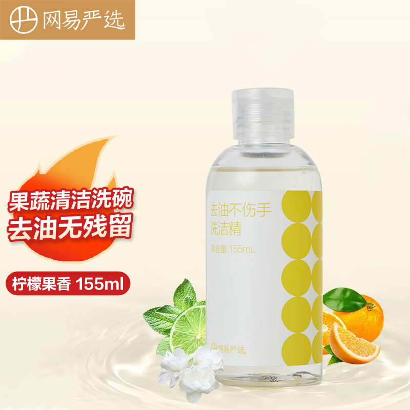 网易严选 洗洁精柠檬果香155ml买3件7折叠部分号10-6劵
最终到手2.19+运费
 
无劵购物车砸金蛋或消息通知
