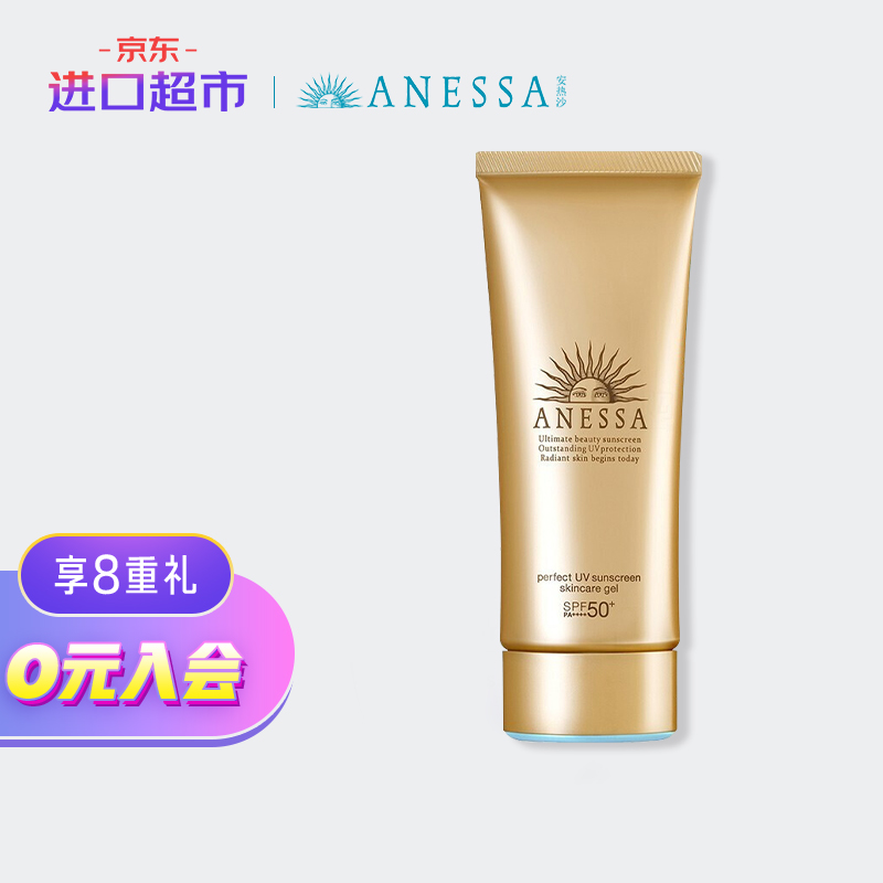 安热沙小金瓶防晒乳90g
SPF50+页面领299-40卷，109

