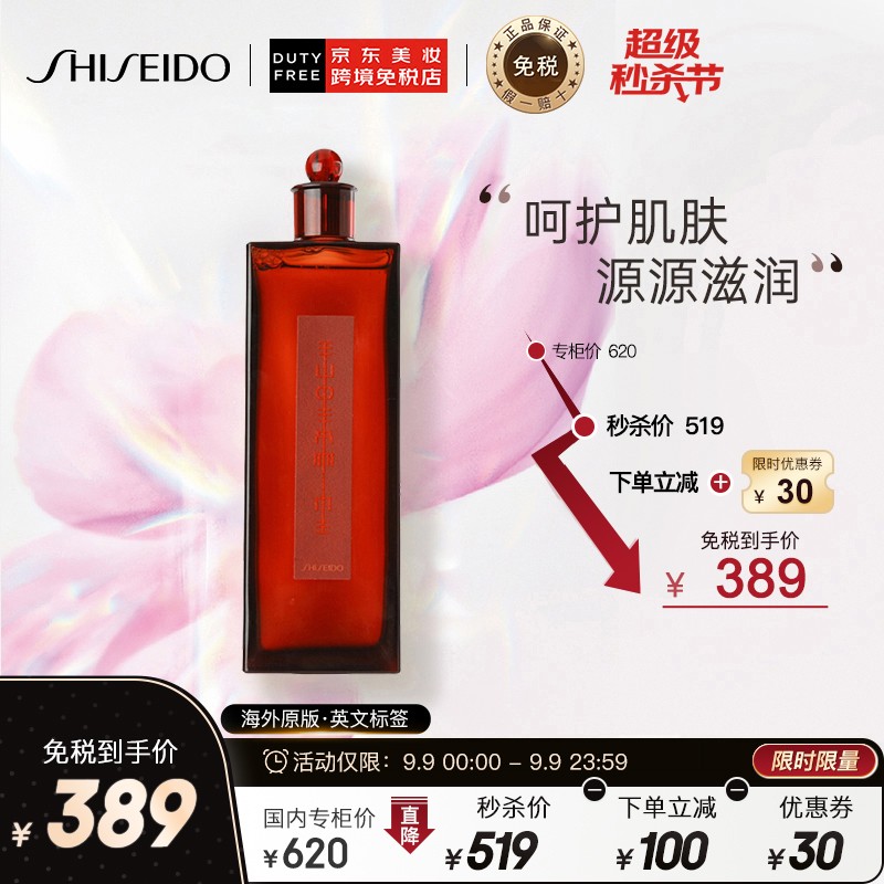 日本进口 SHISEIDO 资生堂 红色蜜露精华化妆液 200ml  
 
下单1件单件389元