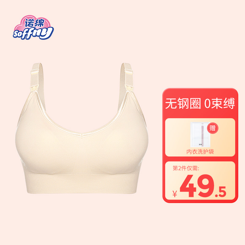 诺绵孕妇哺乳内衣
44.7元/件，拍2
66元/件，拍1
领200-30京.贴

内衣1代任选2
 
湊纸巾2

