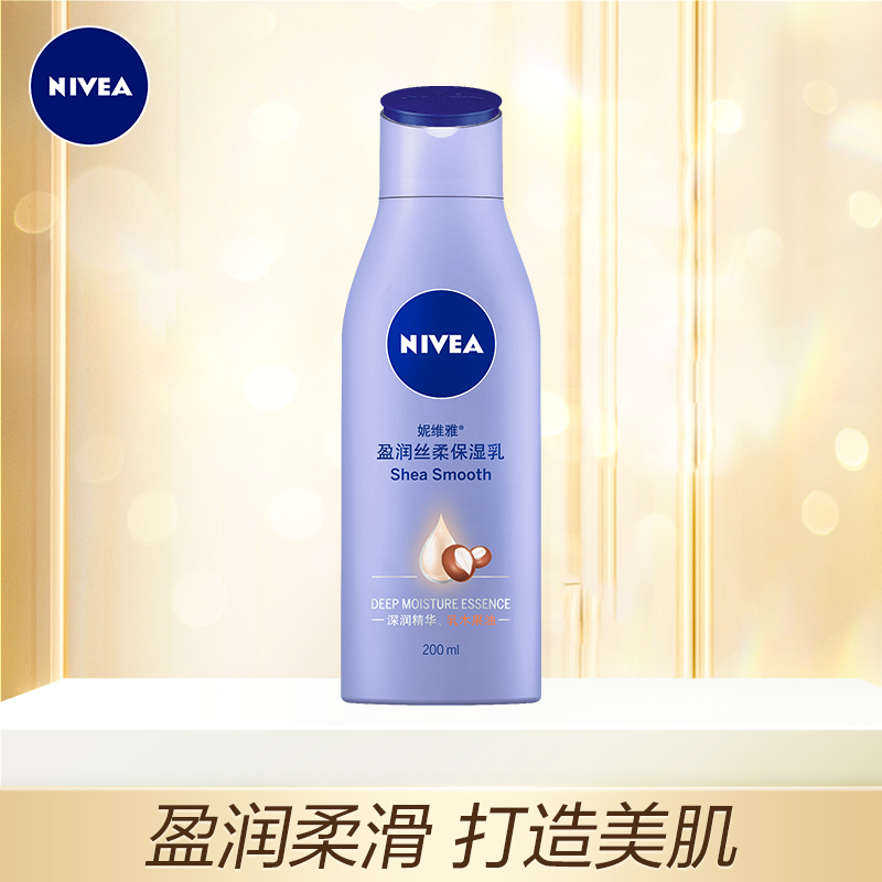 妮维雅 盈润丝柔保湿乳200ml
 
3件5折，折19.5元/件