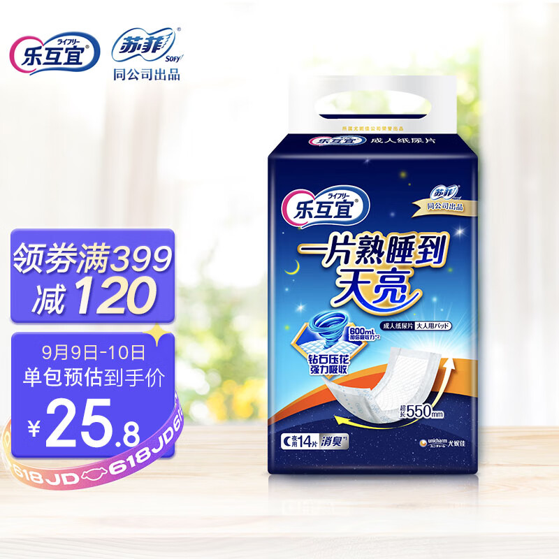 好价-尤妮佳乐互宜纸尿裤尿片14片,599-220券
四川等部分地区有5折，17件84.3，每件4.95
