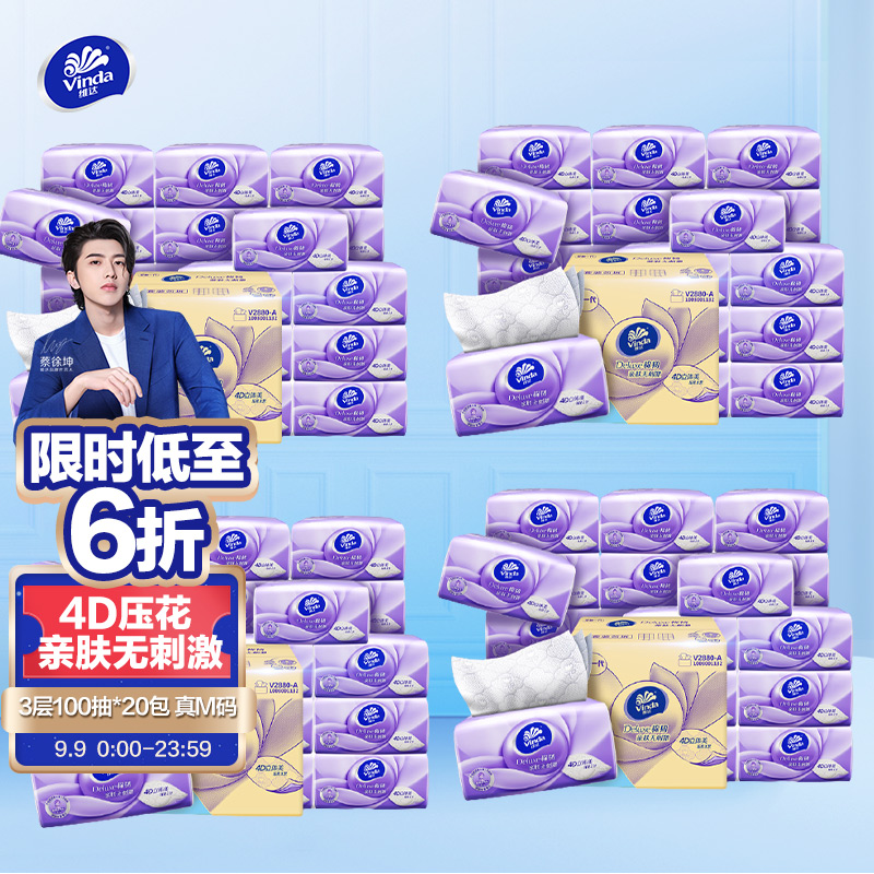 好价-维达立体美抽纸3层100抽20包
26.19元（买4件，共104.76元）
买4件6折，叠加页面199-50东券、99-5可叠加券。
2张券可叠加使用，都领了
