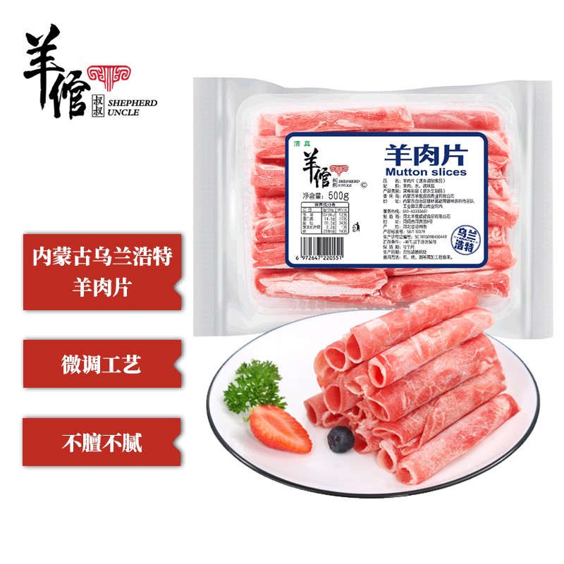 内蒙古乌兰浩特 羊肉卷500g
 
拍3件，折33.3元/件