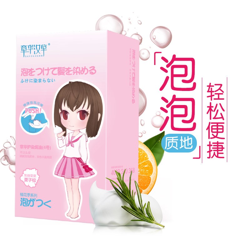 章华汉草泡泡染护染焗油染发乳，10。 
