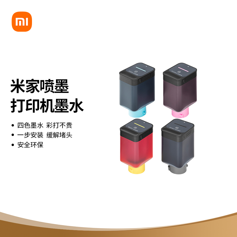 49-20数码劵（0点补劵）
 
米家喷墨打印机墨水洋红色56ml
 
0点拍2件叠劵后50元