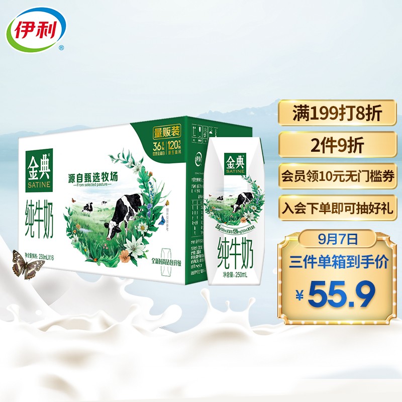 好价-伊利 金典纯牛奶250ml*16盒/箱 
 
山东地区7.5折，拍3件叠8折券，实付126.89
折42.29每件。其他地区自测