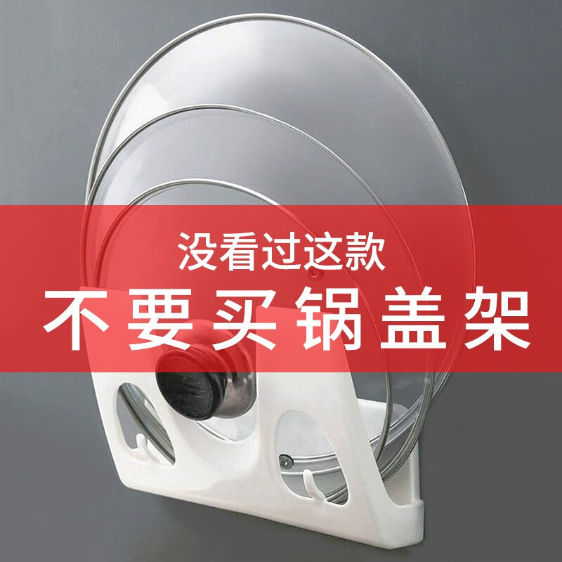 【补贴价:1.9元】 集加免打孔厨房大锅盖架多功能菜板砧板收纳置物架可接水省空间壁挂式 颜色随机 1个锅盖架 【可接水】