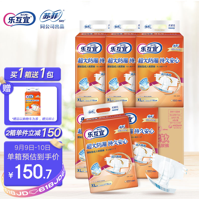 乐互宜 成人纸尿裤XL54片 
叠加599-220券
四川等部分地区有5折 2件81，折合每件40.5
 
赠品：乐互宜 成人纸尿裤XL9片x2