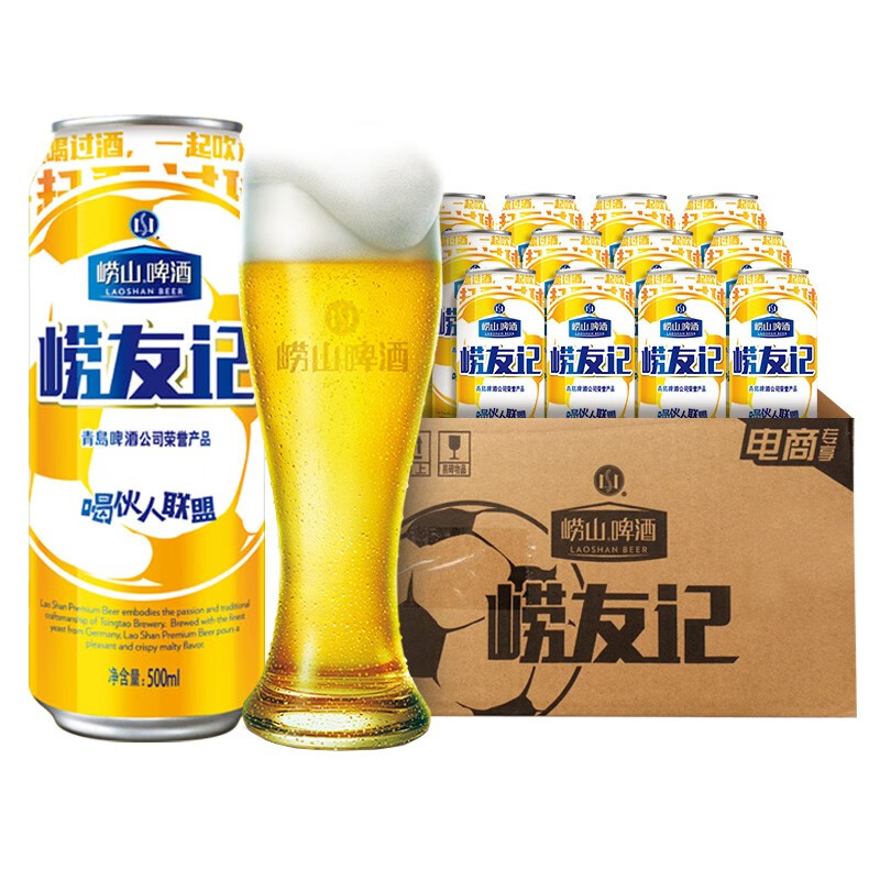 崂山啤酒 崂友记 足球罐 500ml*12听 

拍3件到手36听，叠199-100满减，实付97元，折合2.69元一听，超划算