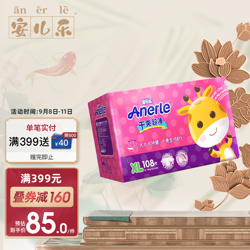 安儿乐干爽超薄纸尿裤XL108片，上海江苏地区115，叠加399-150券，买4件218
 
 咖世家冷萃风味拿铁248g*12瓶，上海地区59.9
