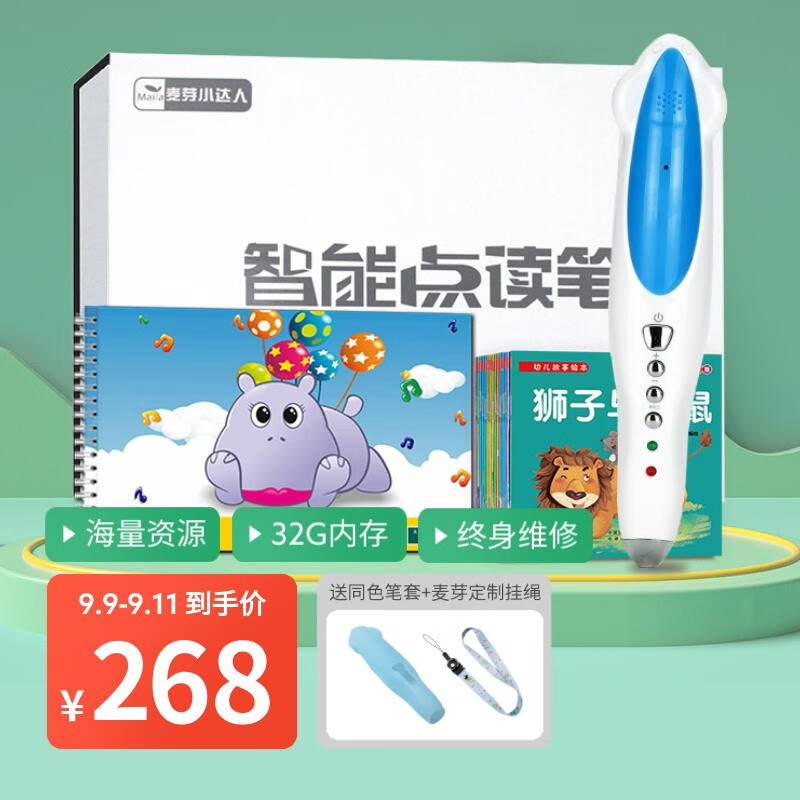 小达人智能早教点读笔32G内存蓝色，168 
