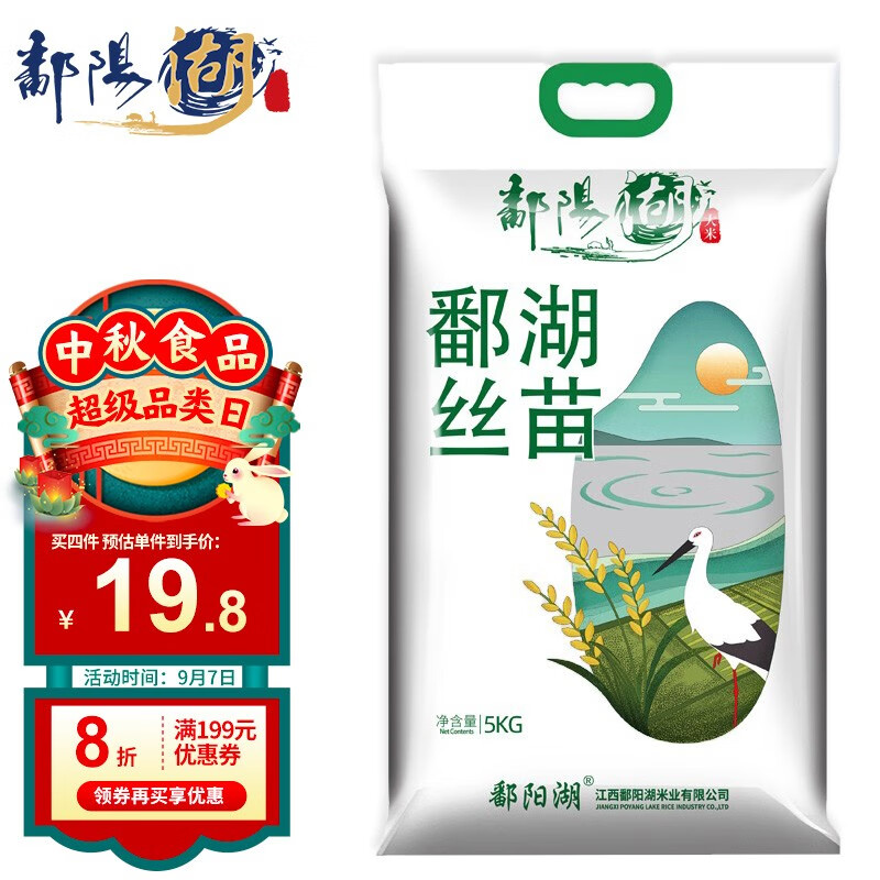 神单来了,速度!
鄱阳湖 鄱湖丝苗米5KG 南方江西长粒大米10斤装 
 
下单4件，单件19.2元【神价格】 