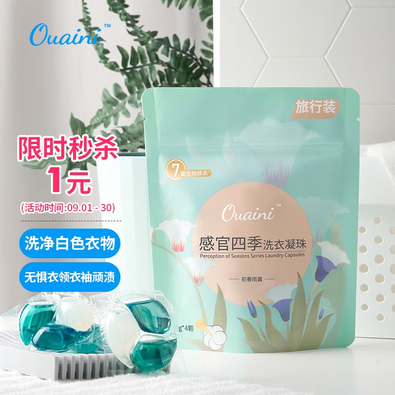 凑单
【1+运】偶爱你洗衣凝珠4颗
 
【1+运】希宝吞拿鱼海鲜汤85g
 
【1+运】爱泡可有机茶2g*3包
 
【1+运】李施德林漱口水100ml
