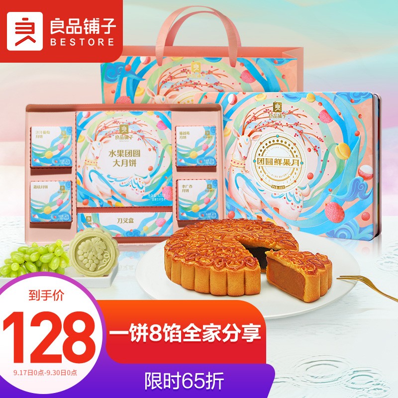 良品铺子 团圆鲜果月660g 
 
6.5折 参与买一送一 叠加页面先券