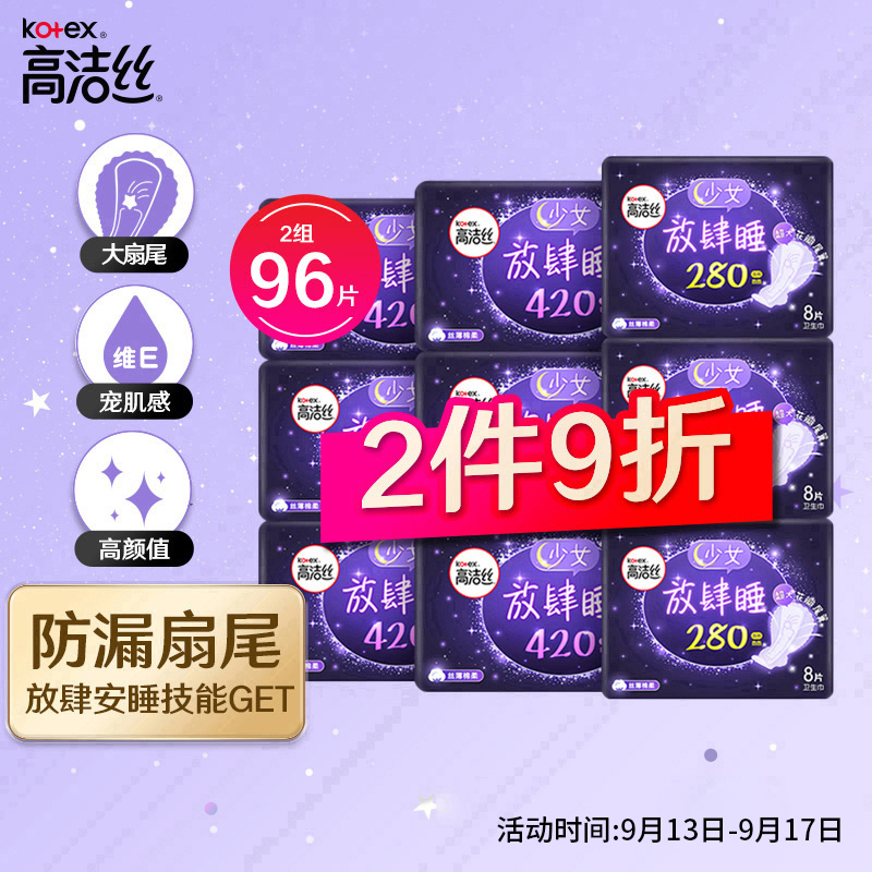 京东69-20的券，买加长卫生巾也划算。高洁丝48片420+24片280。一共49块多加运费
 
买1件
 
买3件