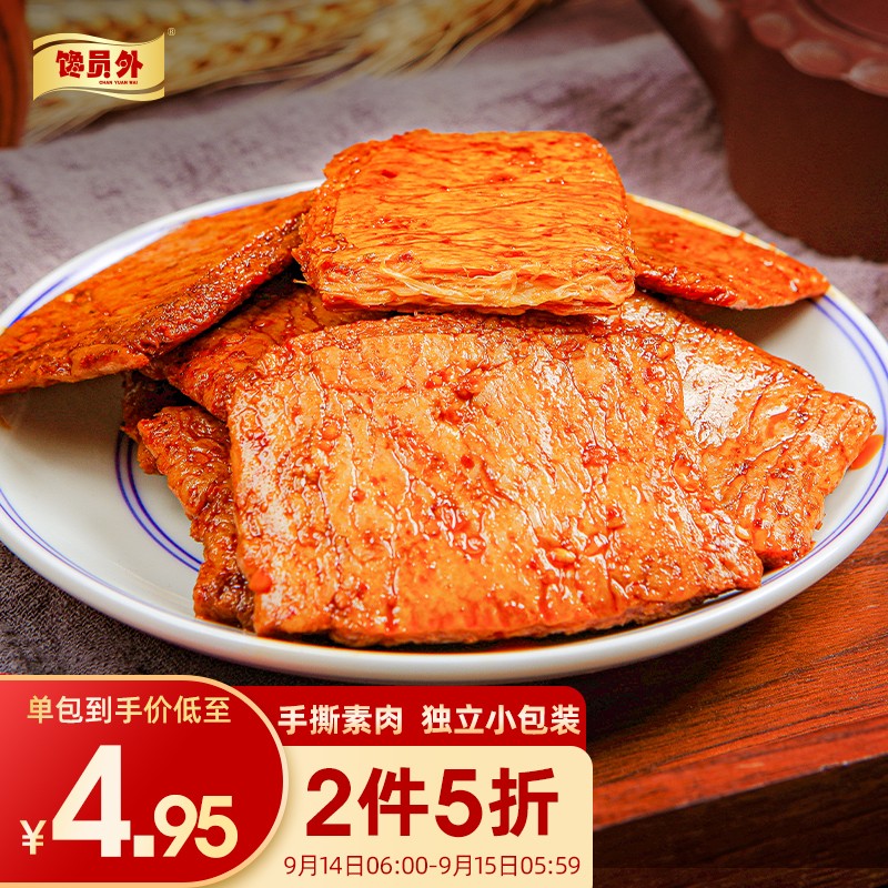 掉价啦~ 之前价格:26.30元
馋员外 手撕素肉卤香味 200g 零食小吃辣条休闲食品 卤香豆干素肉脯
当前价格:9.90元

京东商城