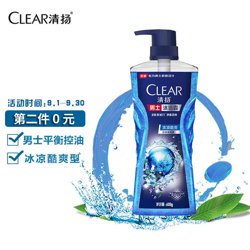 清扬沐浴露冰凉酷爽型600g
 
拍2件，plus95折叠5折，折26.95元/件
