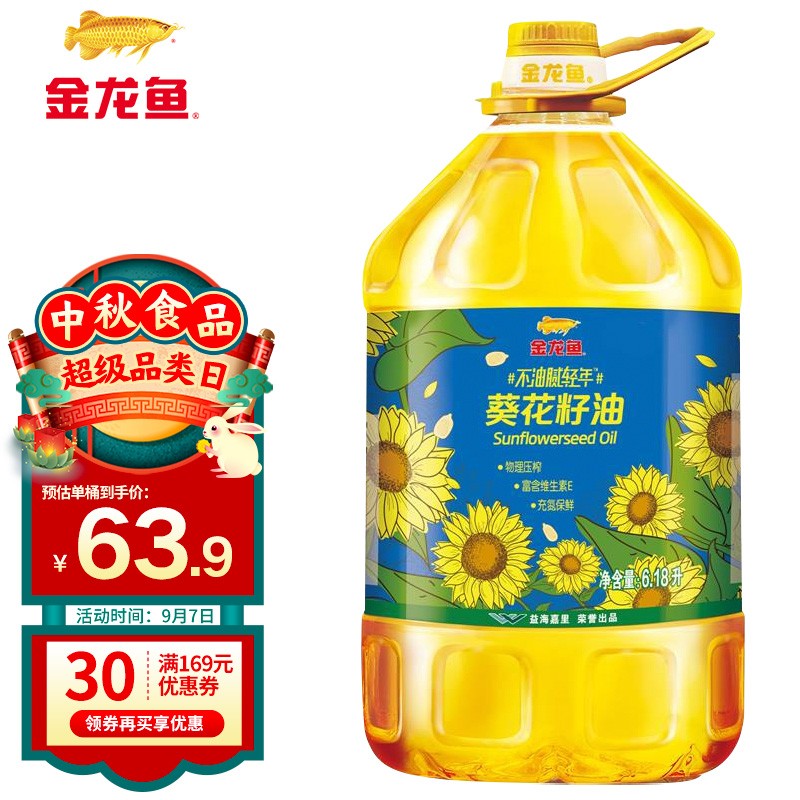 金龙鱼物理压榨葵花籽油6.18L
某东79.9买3件PLUS会员用239减50券普通会员199享8折券
