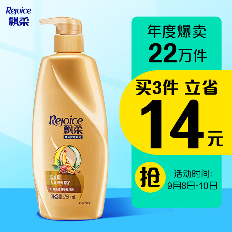 飘柔 人参滋养染发洗发水750ml
 
99元选3件
