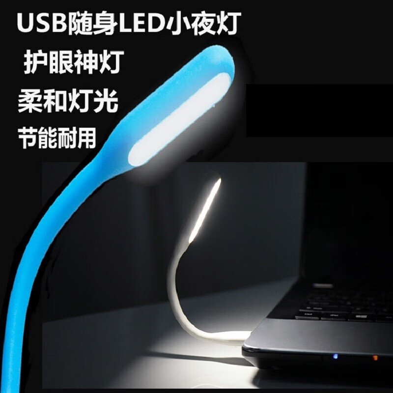 【补贴价:1.9元】 led随身灯护眼电脑键盘灯迷你小夜灯充电宝台灯usb接口学生宿舍灯 颜色随机【1支装】