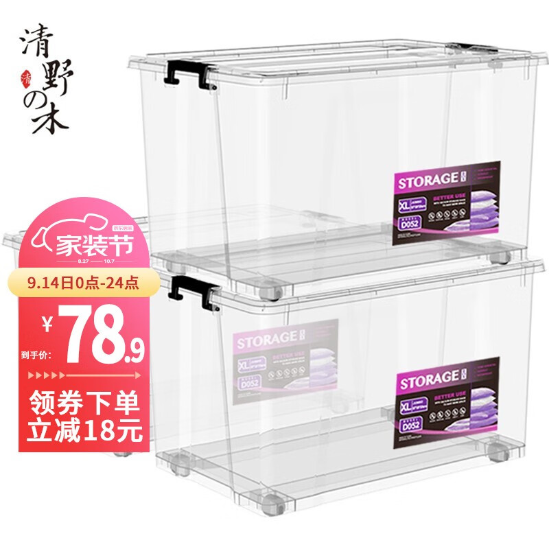 清野の木高透塑料收纳箱56L三个装 
某东96.9可领券减18
